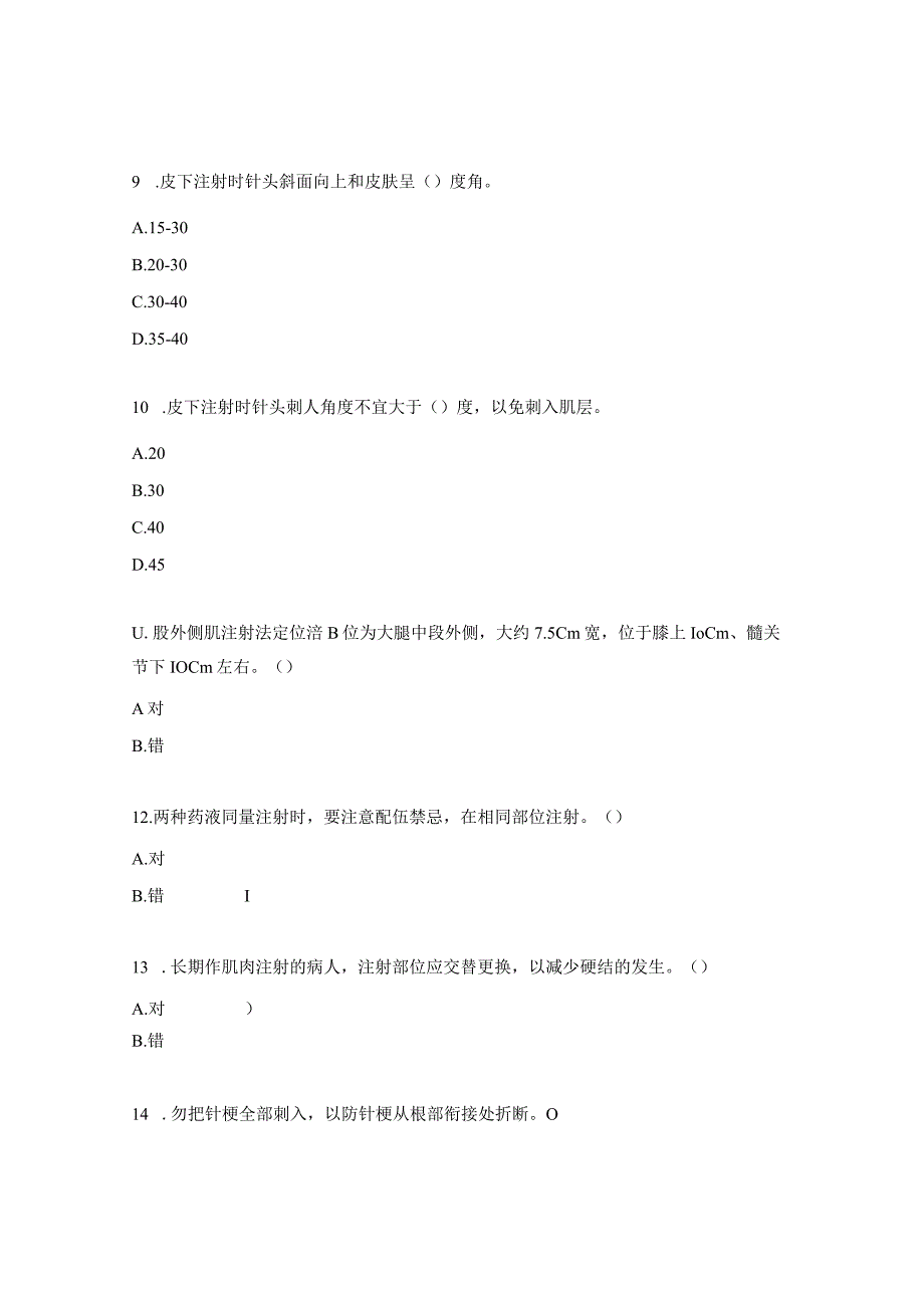 肌肉注射培训考核试题及答案.docx_第3页