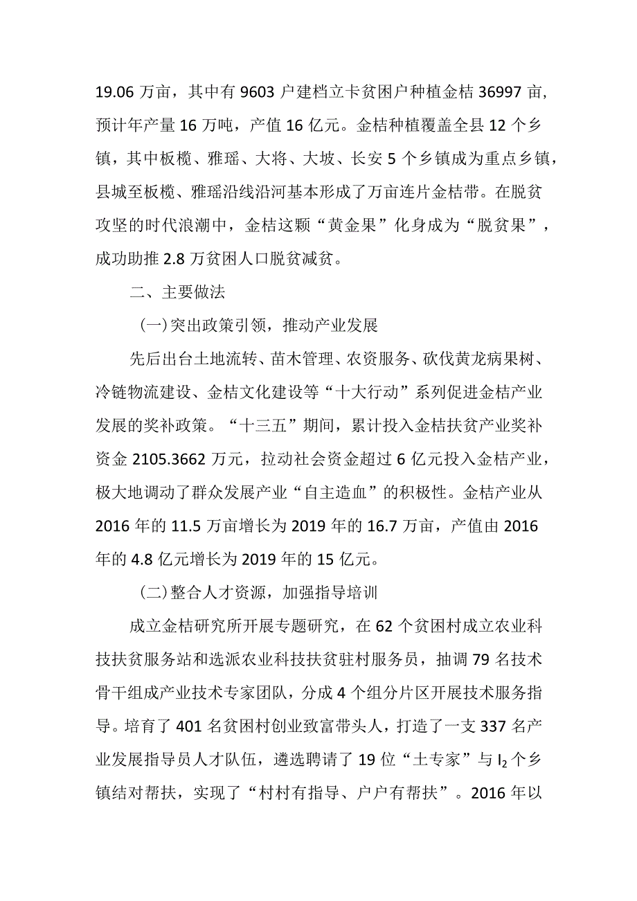 柳州市融安县：小金桔化身脱贫致富果.docx_第2页