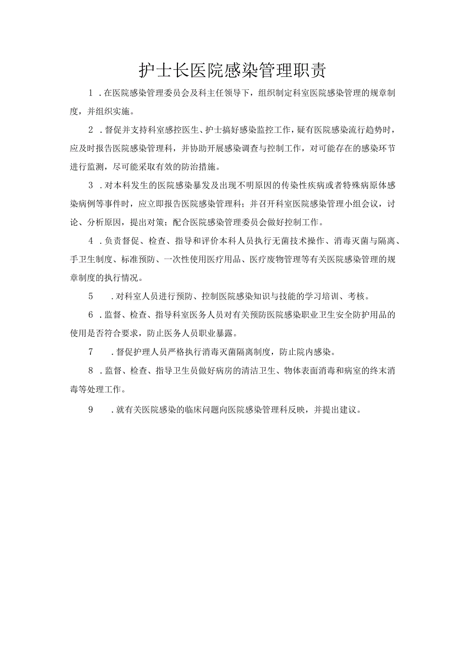 护士长医院感染管理职责.docx_第1页