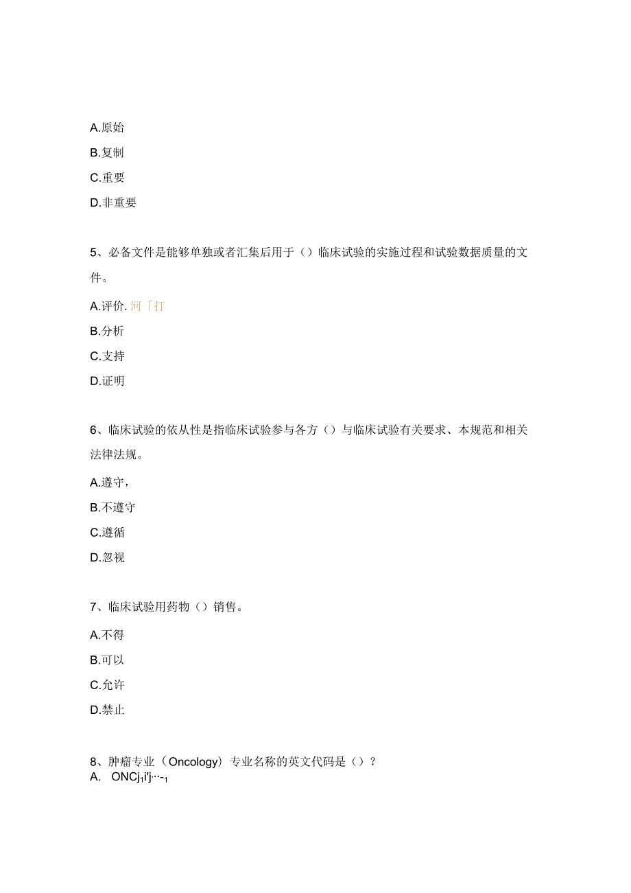 GCP考试题及答案.docx_第2页