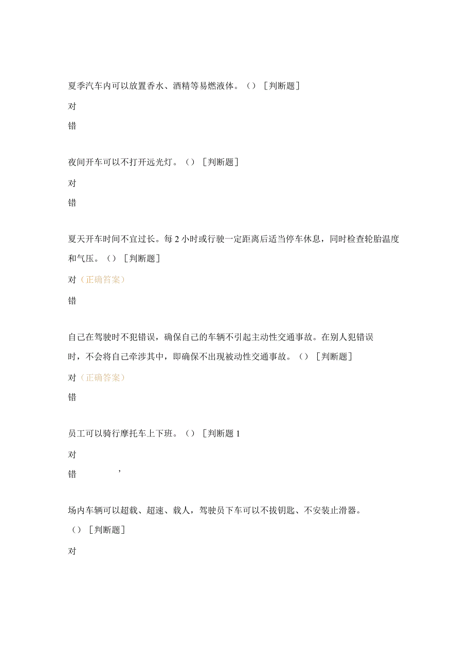 交通安全验证考试试题.docx_第3页