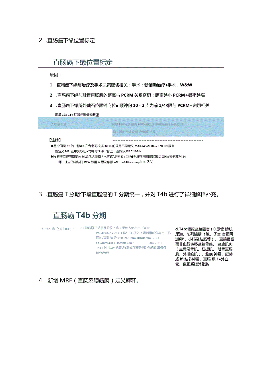 最新：CSCO结直肠癌诊疗指南2023（附表）.docx_第2页