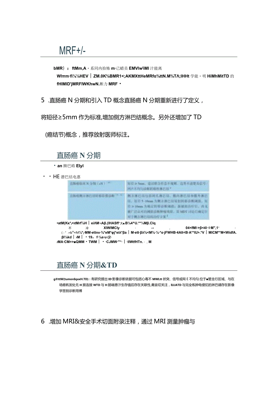 最新：CSCO结直肠癌诊疗指南2023（附表）.docx_第3页