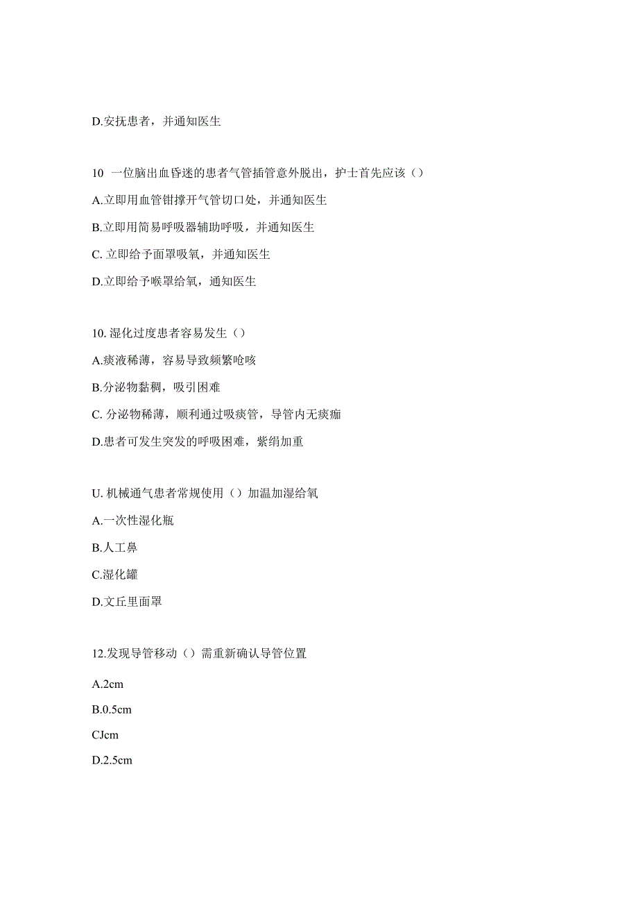 急诊抢救室N3理论考试试题.docx_第3页