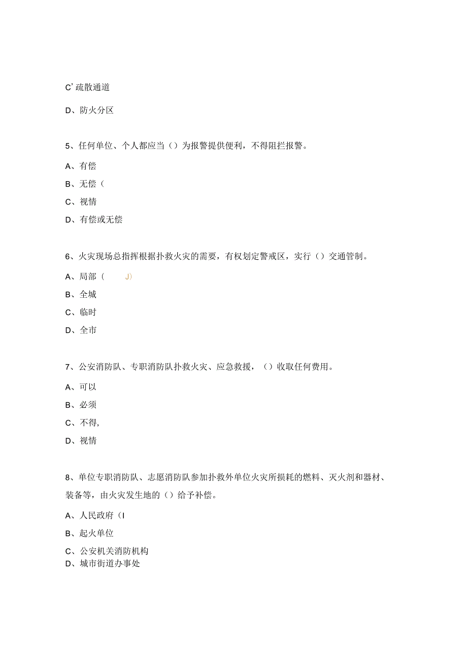 消防及应急救援培训试题.docx_第2页