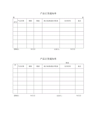 产品订货通知单.docx