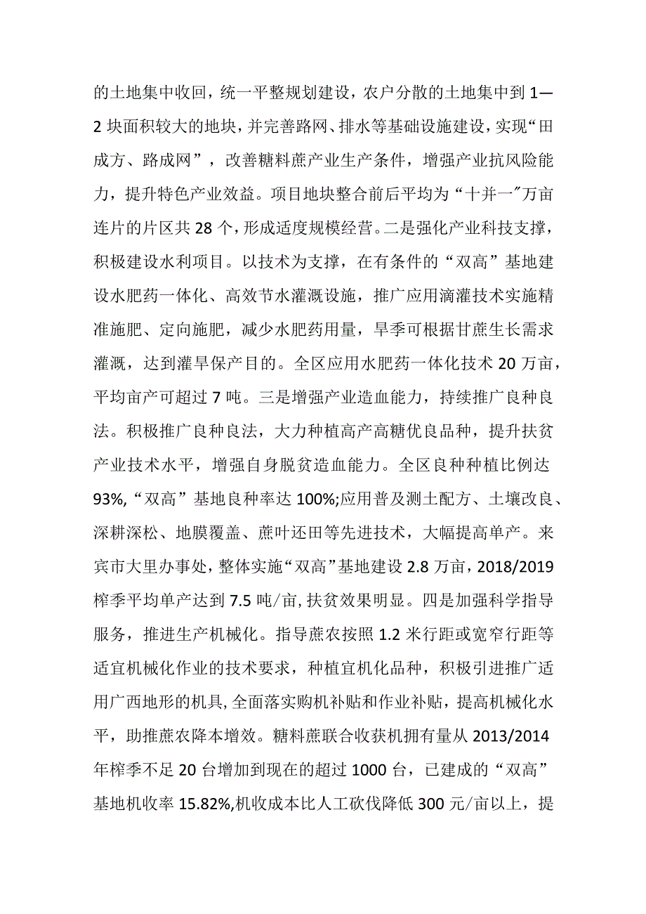 广西糖业产业扶贫的探索与实践.docx_第3页