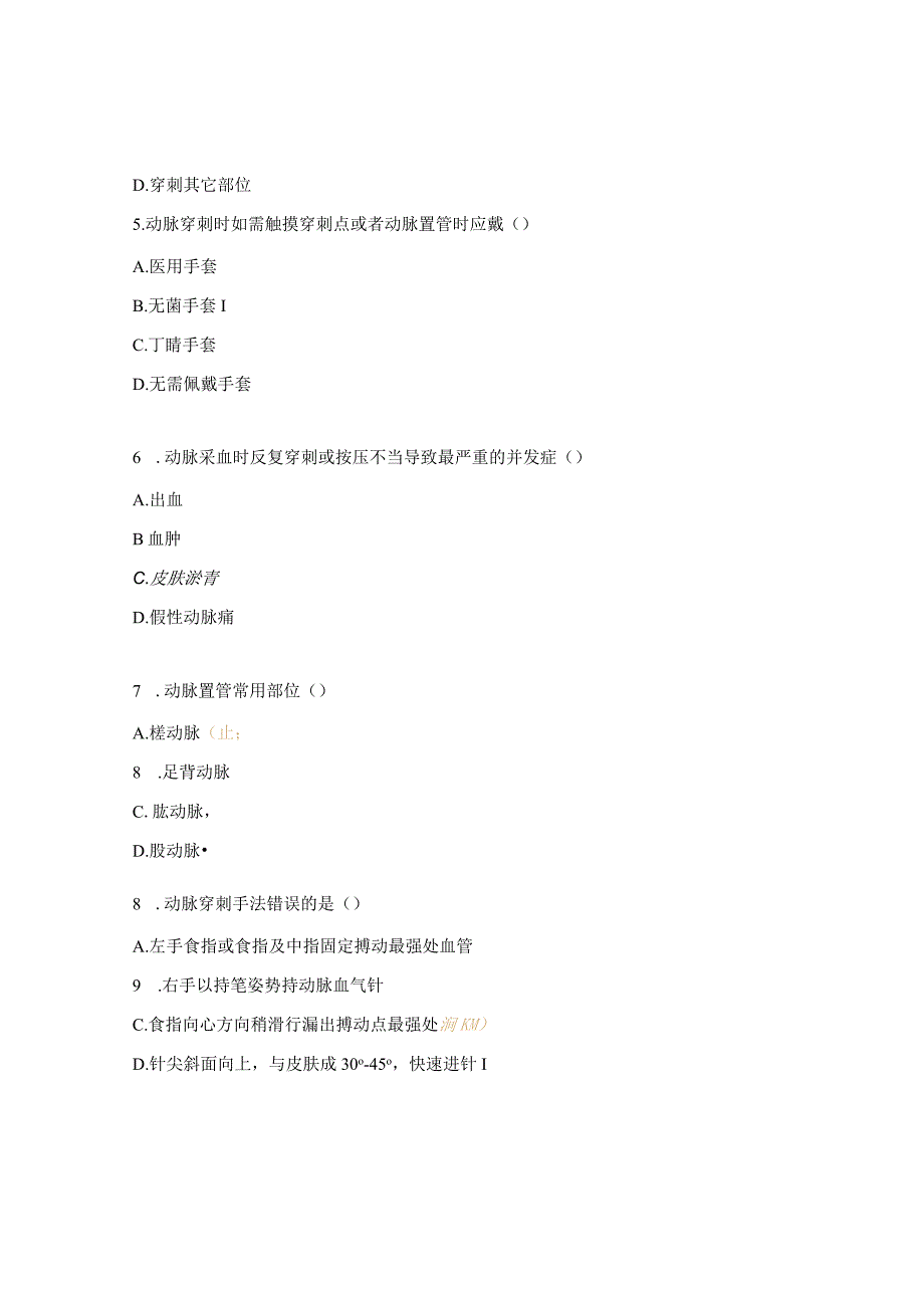 重症医学科专案改善试题.docx_第2页