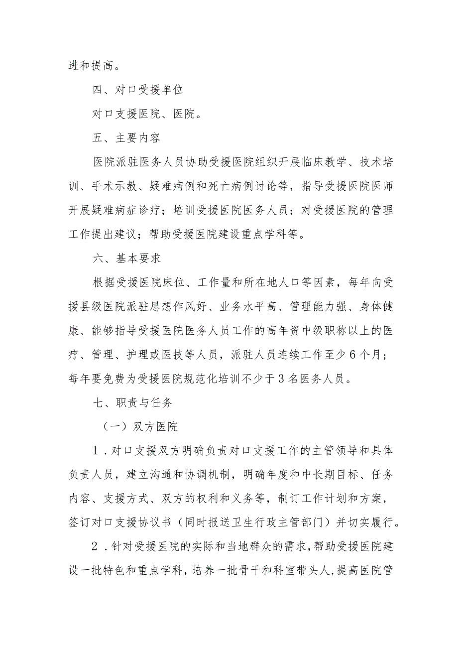 对口支援县级医院实施方案.docx_第2页