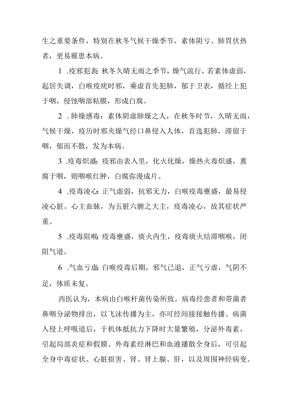 中西医：耳鼻咽喉疫毒及肿瘤.docx_第2页