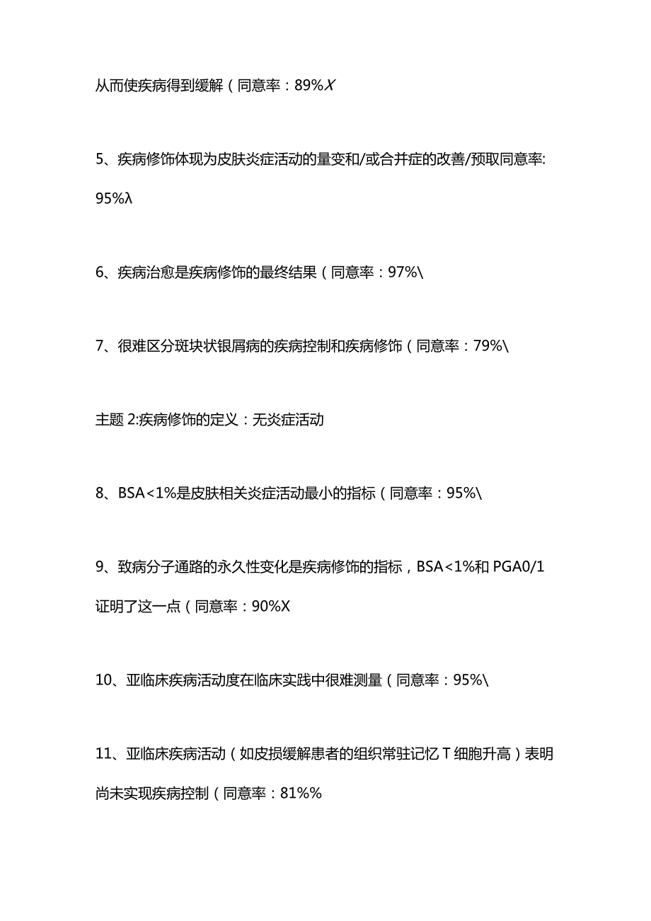 2024斑块状银屑病中定义疾病修饰.docx_第3页