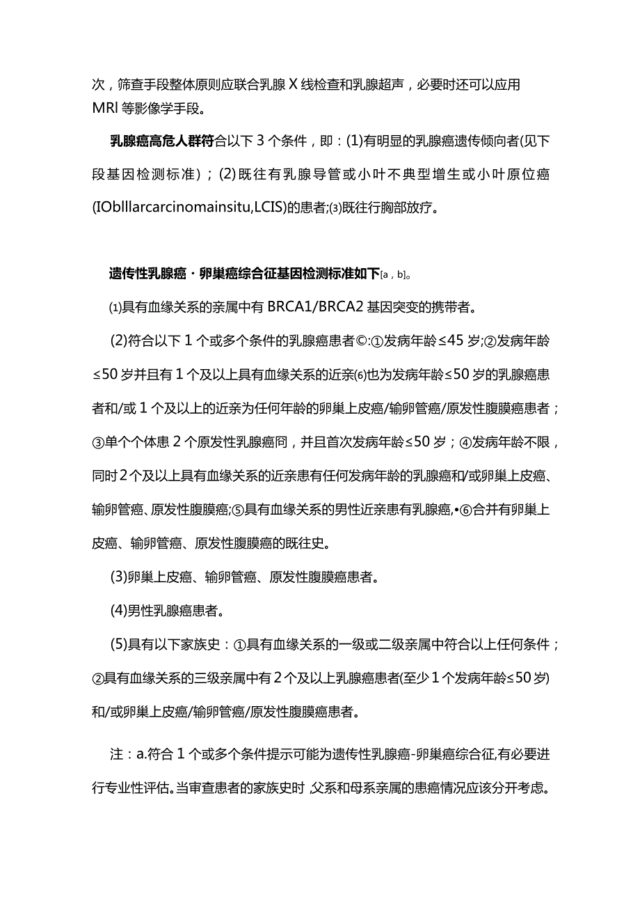 最新：乳腺癌诊疗指南(完整版).docx_第3页