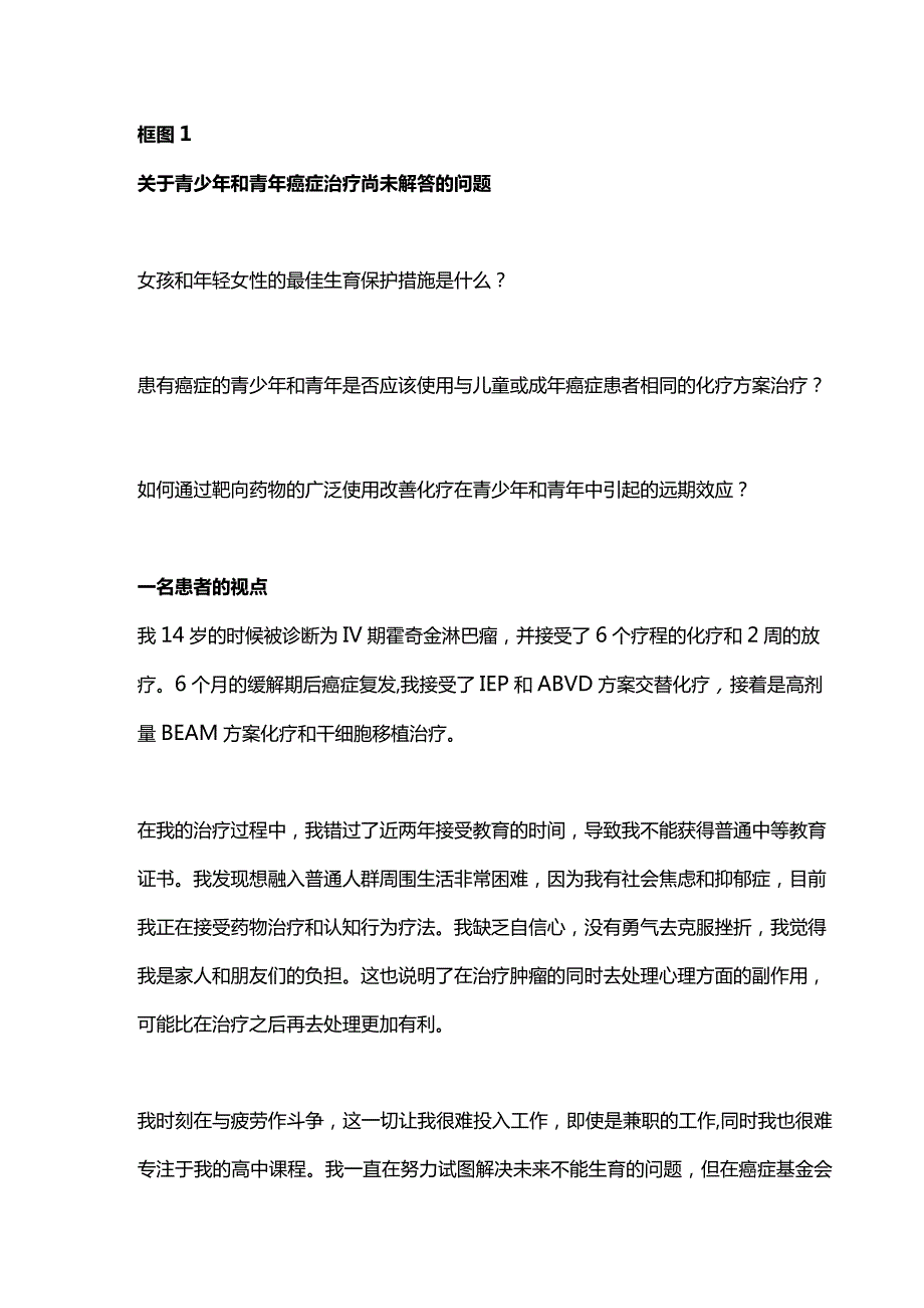 2024青少年和青年肿瘤患者的化疗：远期副作用的管理.docx_第3页