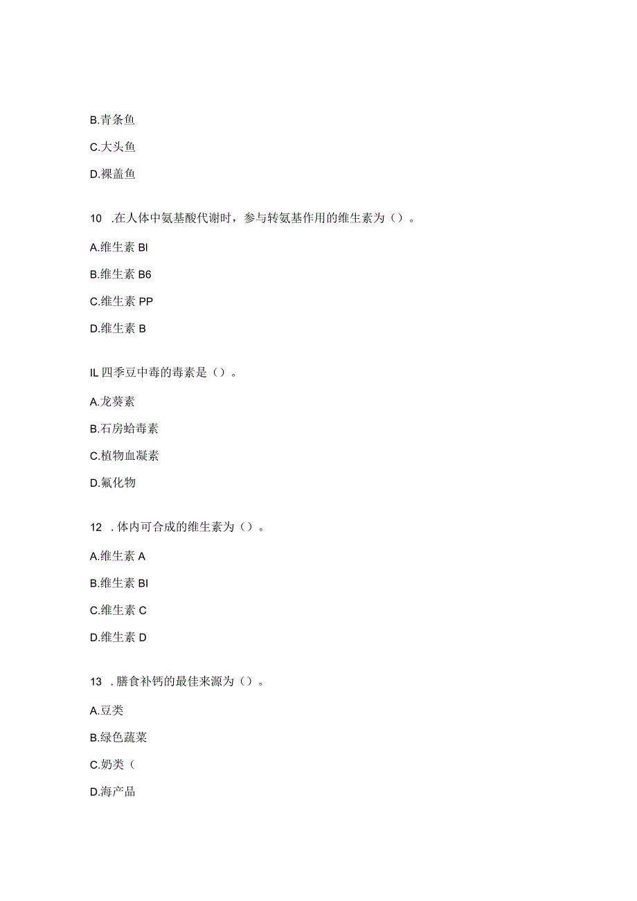 食品安全西餐题库单选题150题.docx_第3页