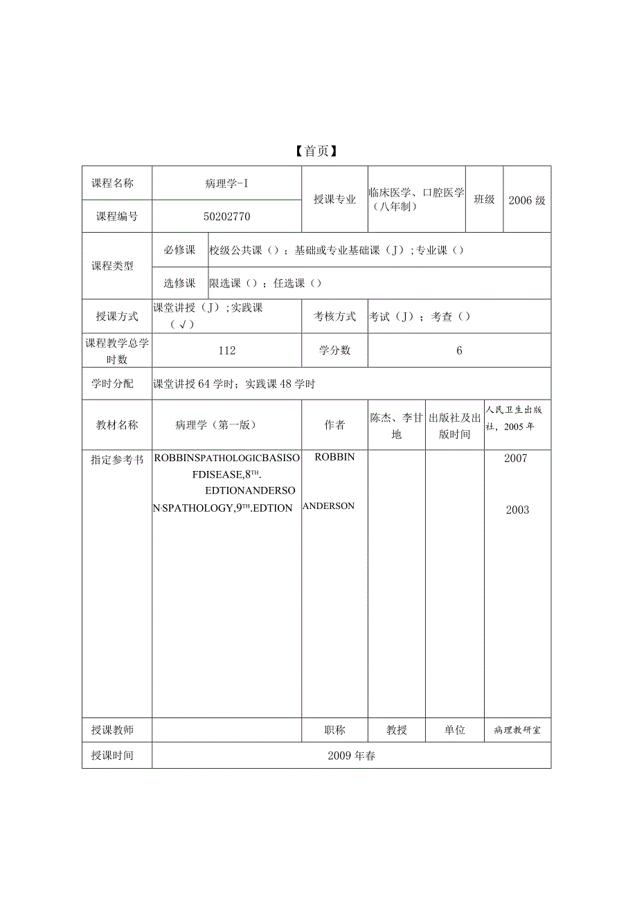 病理学教案之呼吸系统疾病.docx_第1页