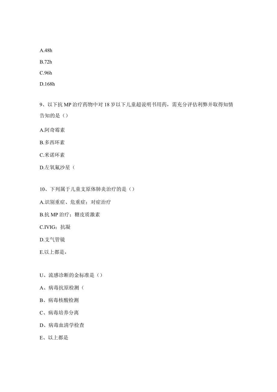 2023年冬春季呼吸道感染性疾病防治培训考核试题.docx_第3页