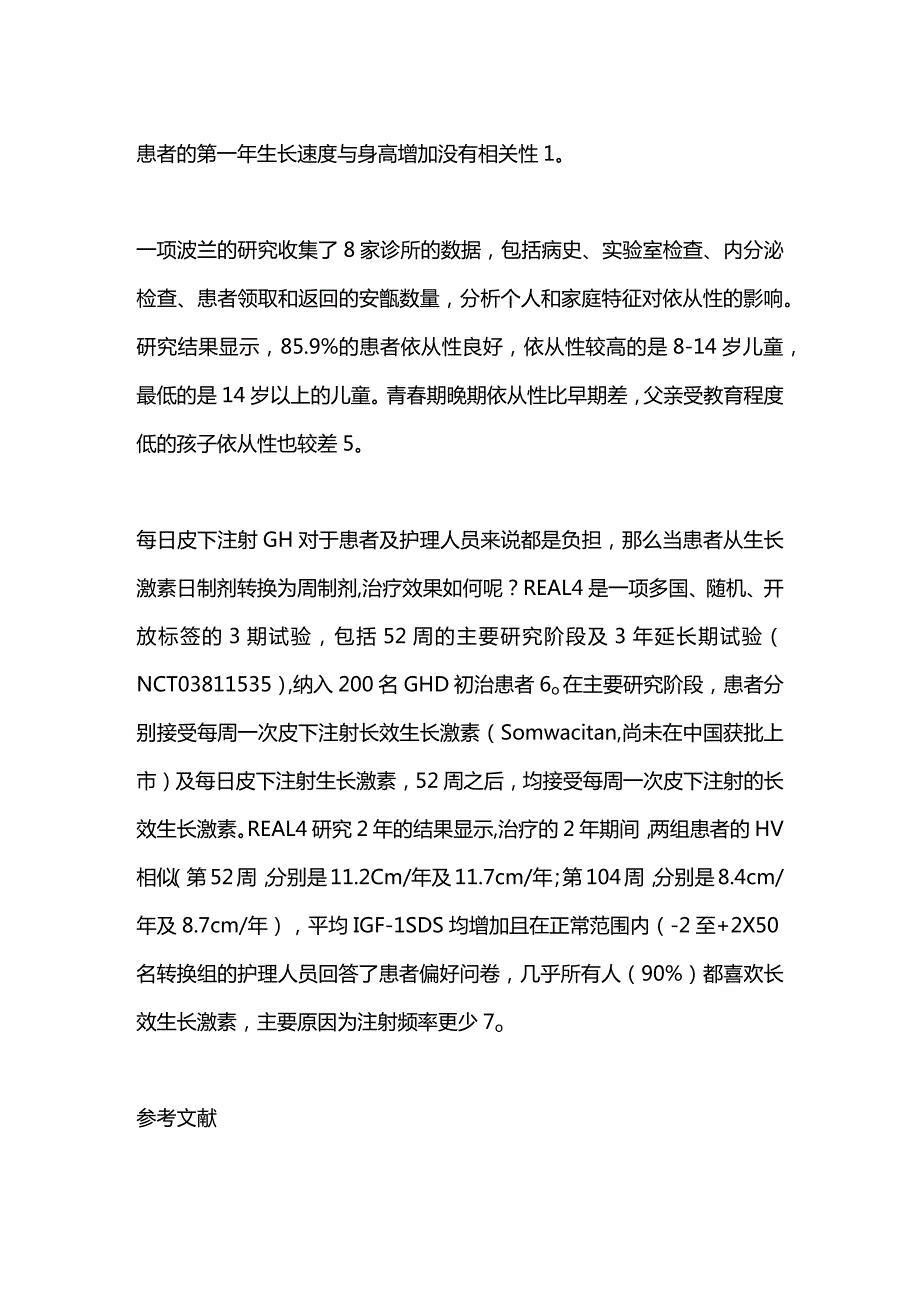 ESPE 生长激素治疗生长激素缺乏症的影响因素2023.docx_第3页