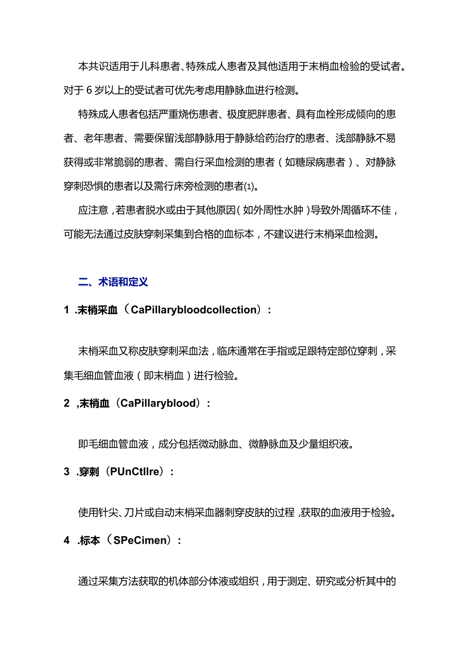 最新中国末梢采血操作共识.docx_第2页