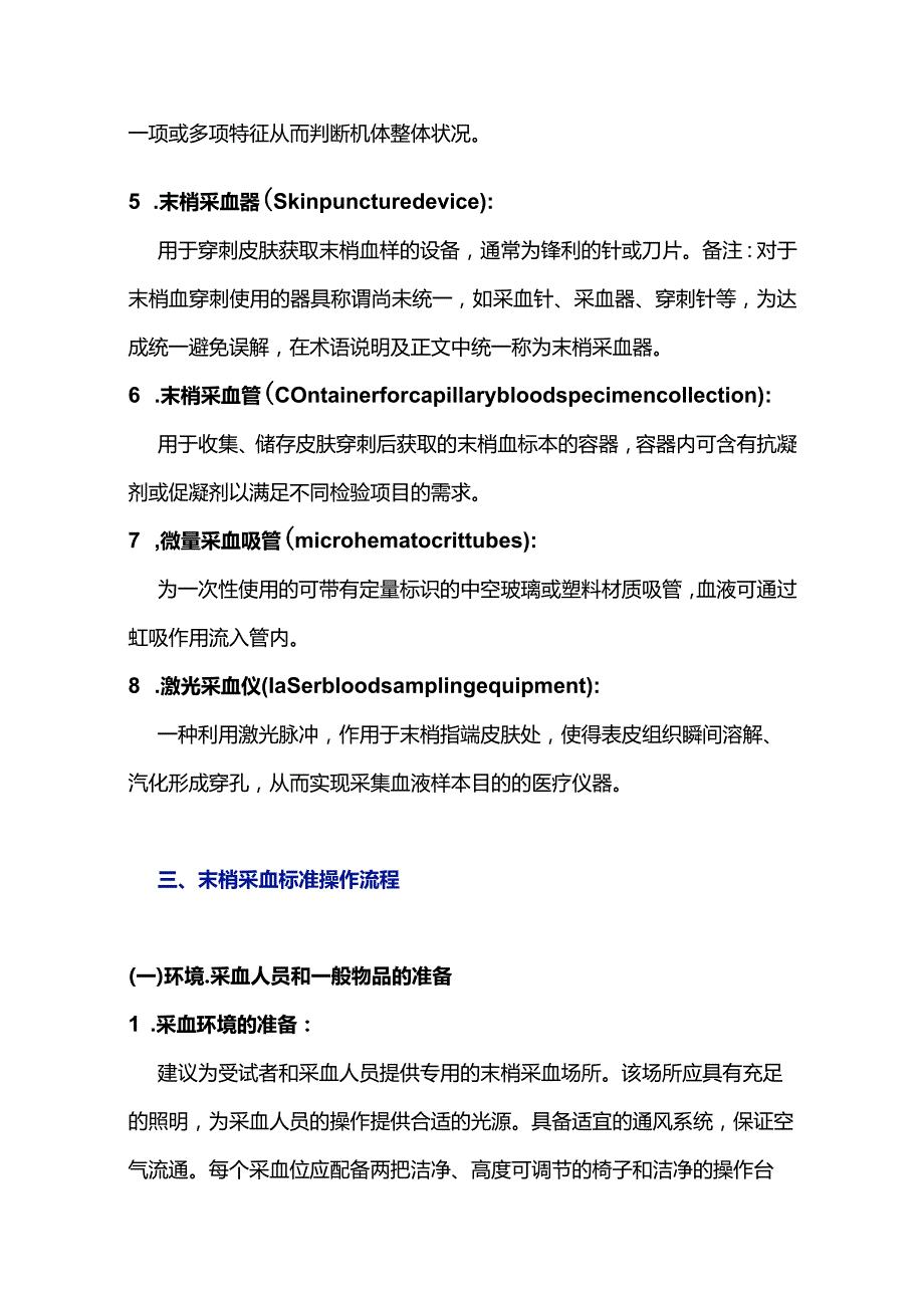 最新中国末梢采血操作共识.docx_第3页