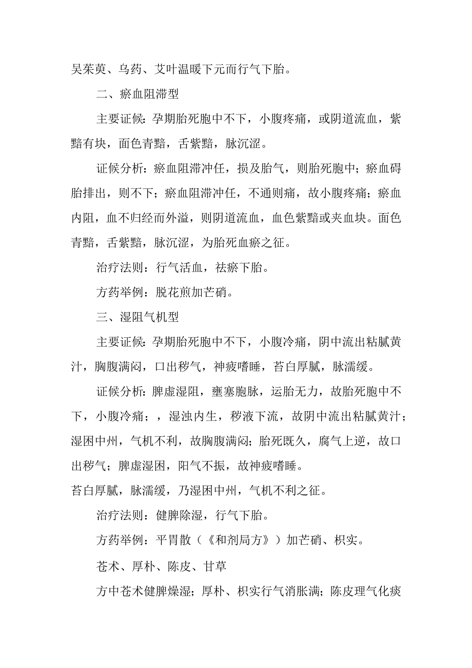 中医妇科学：胎死不下.docx_第3页