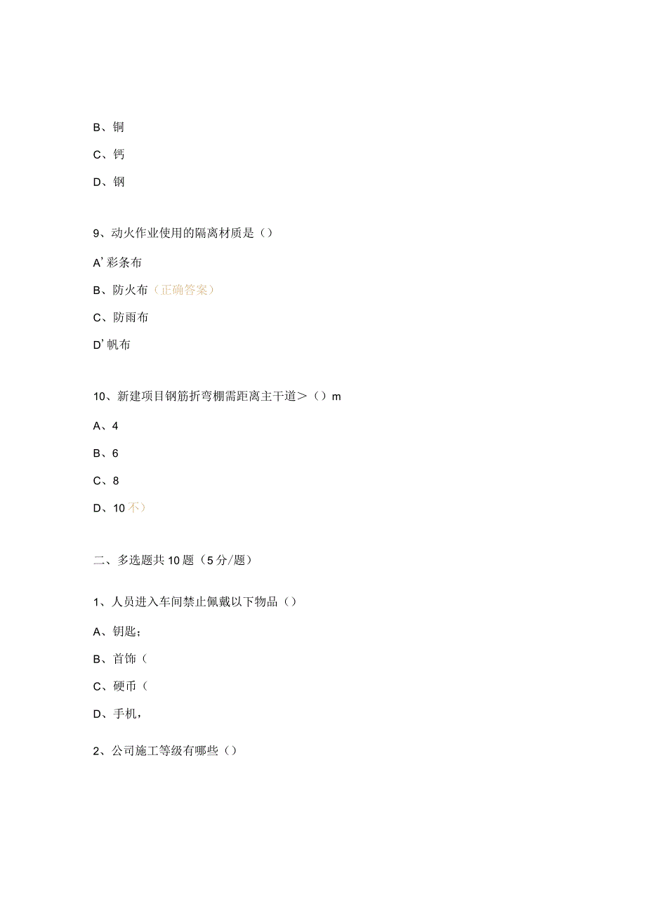 施工隔离管理培训试题.docx_第3页