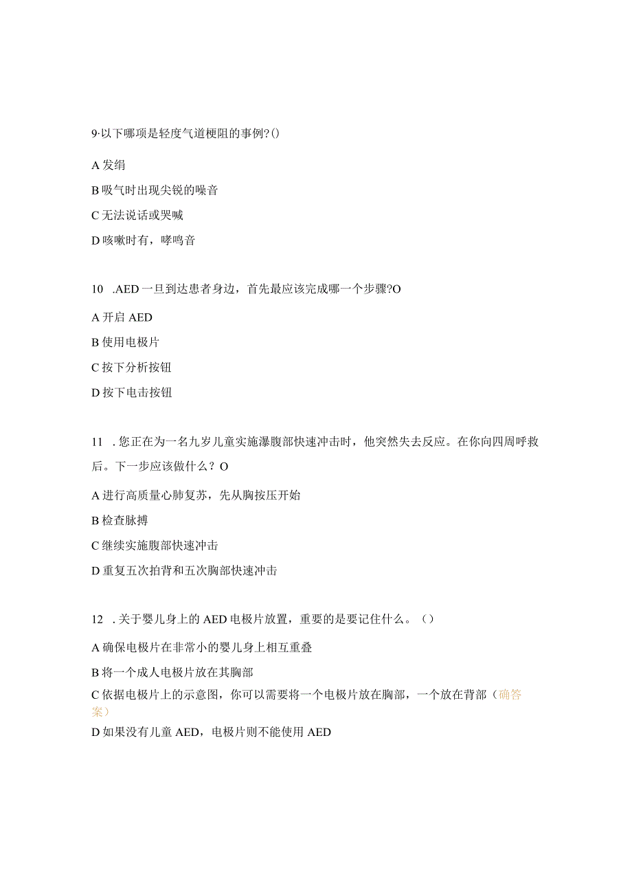 2023年心肺复苏理论考试试题.docx_第3页