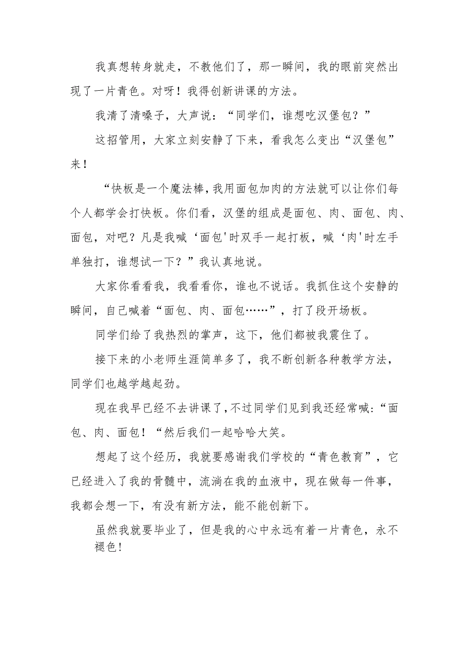 初一八百字作文—我心中的那片“青色”.docx_第2页