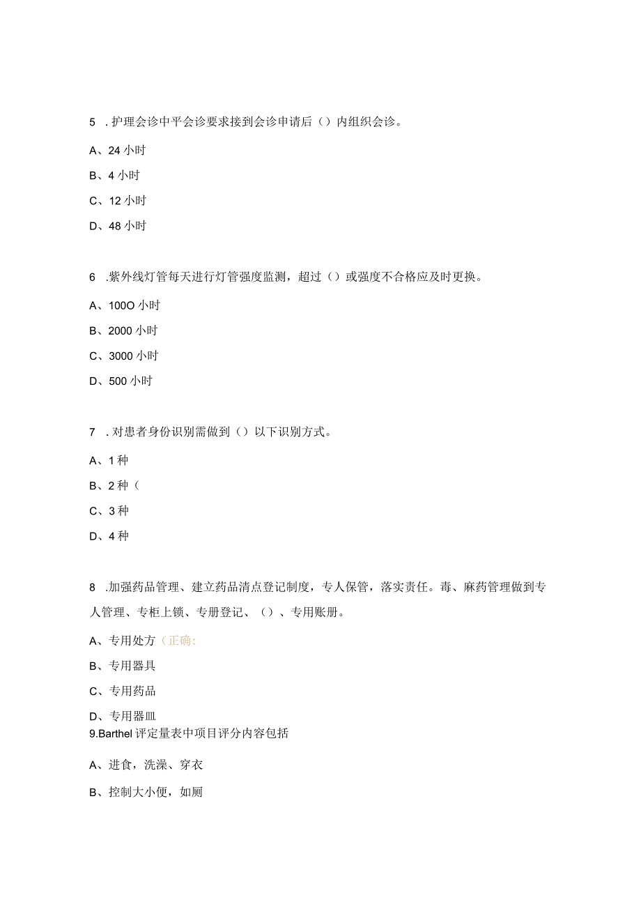 介入室二甲复审应知应会考核试题.docx_第2页