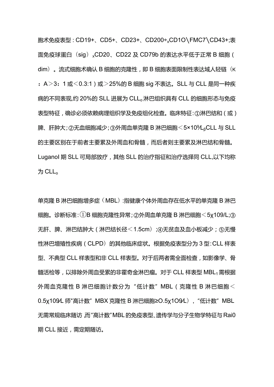 最新中国慢性淋巴细胞白血病小淋巴细胞淋巴瘤的诊断与治疗指南（2022年版）.docx_第2页