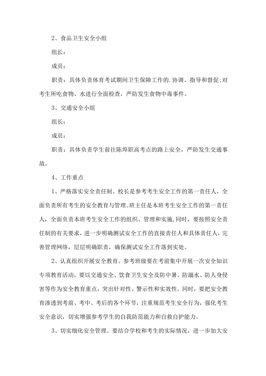 体育应急预案.docx_第2页