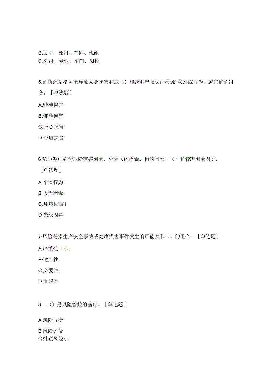 双重预防体系考试试题.docx_第2页