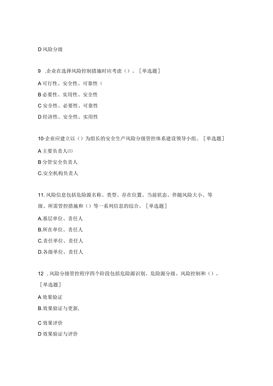 双重预防体系考试试题.docx_第3页