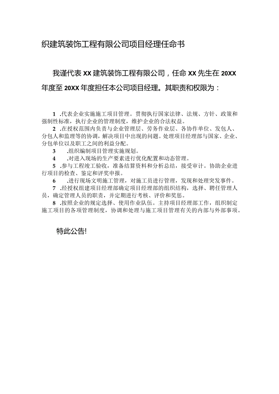 建筑装饰工程有限公司项目经理任命书.docx_第1页