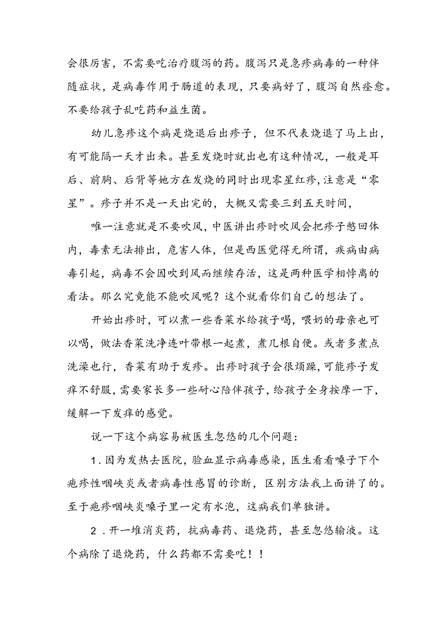 幼儿急疹的鉴别及护理.docx_第2页