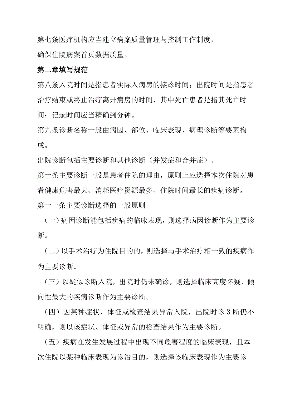 住院病案首页填写规范.docx_第2页