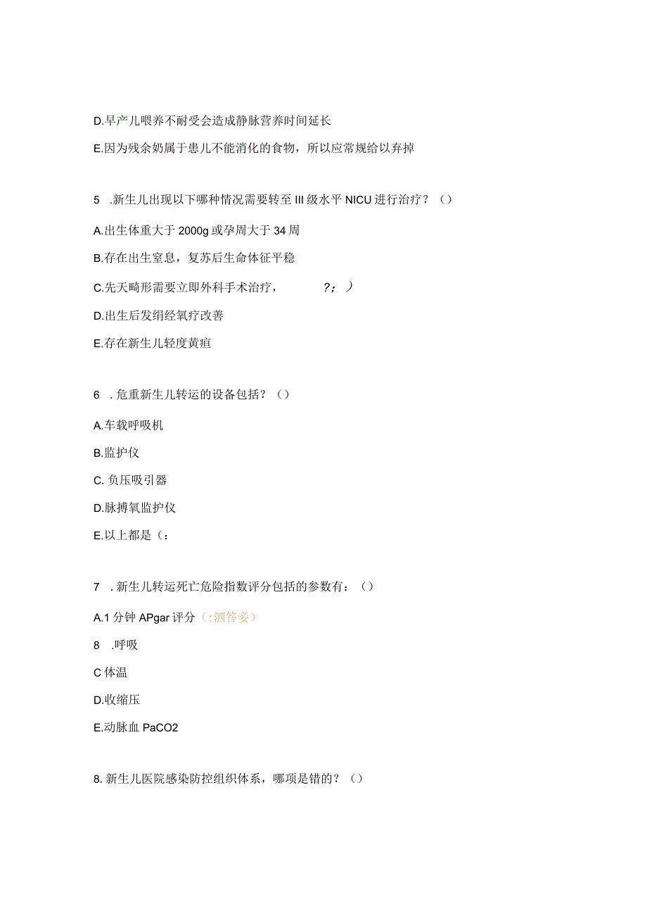 危重新生儿救治中心新生儿医疗质量控制管理题.docx_第3页