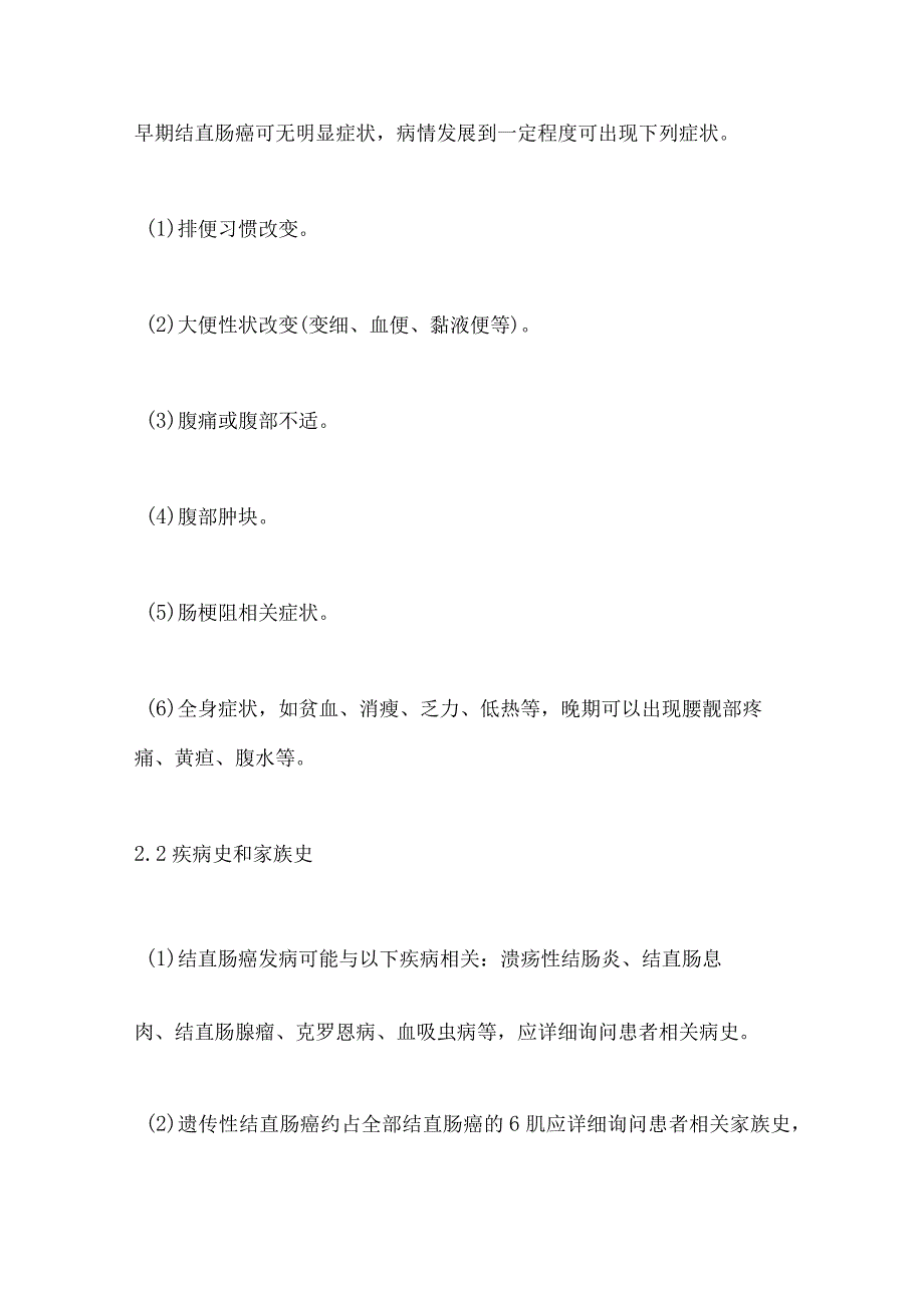 最新中国结直肠癌诊疗规范2023重点内容.docx_第3页