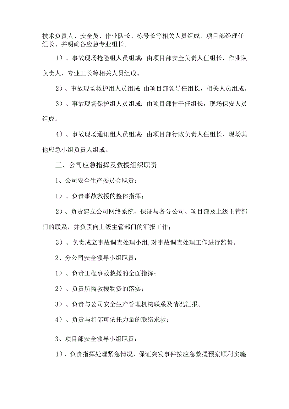 公司安全事故应急救援预案.docx_第2页