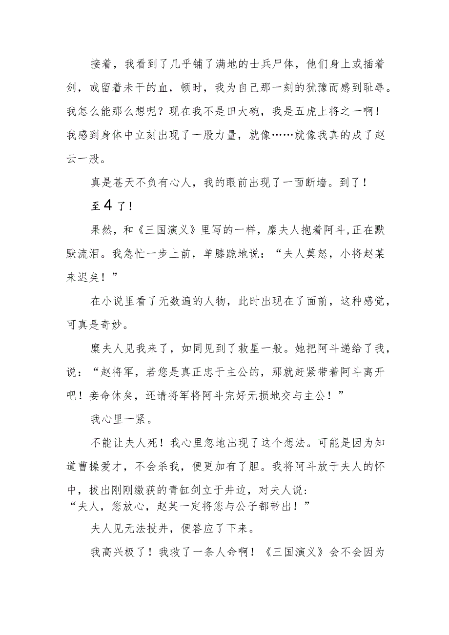 初一八百字作文—一觉醒来我竟然变成了赵云.docx_第2页