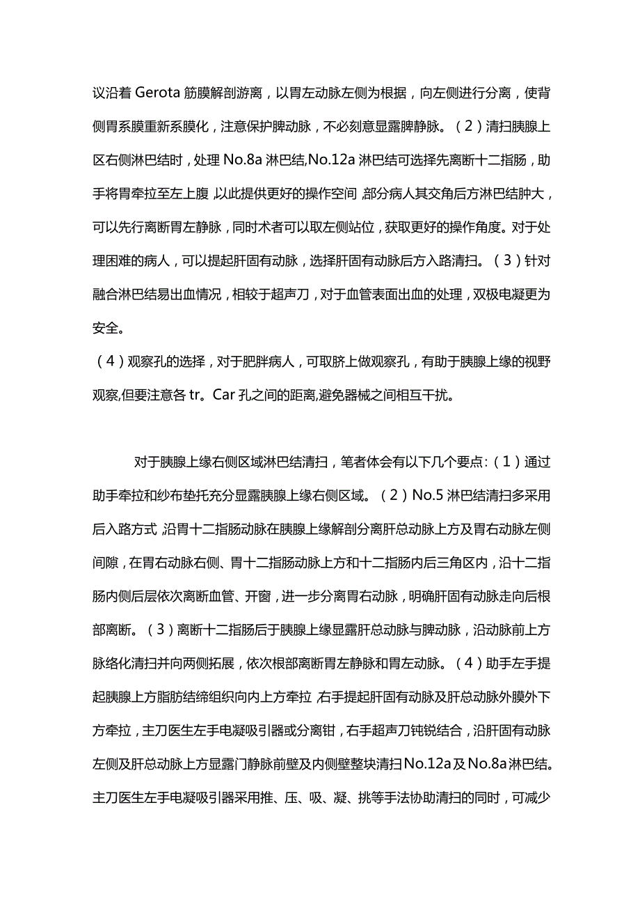 2024腹腔镜胃癌 D2 淋巴结各区域清扫技术.docx_第2页