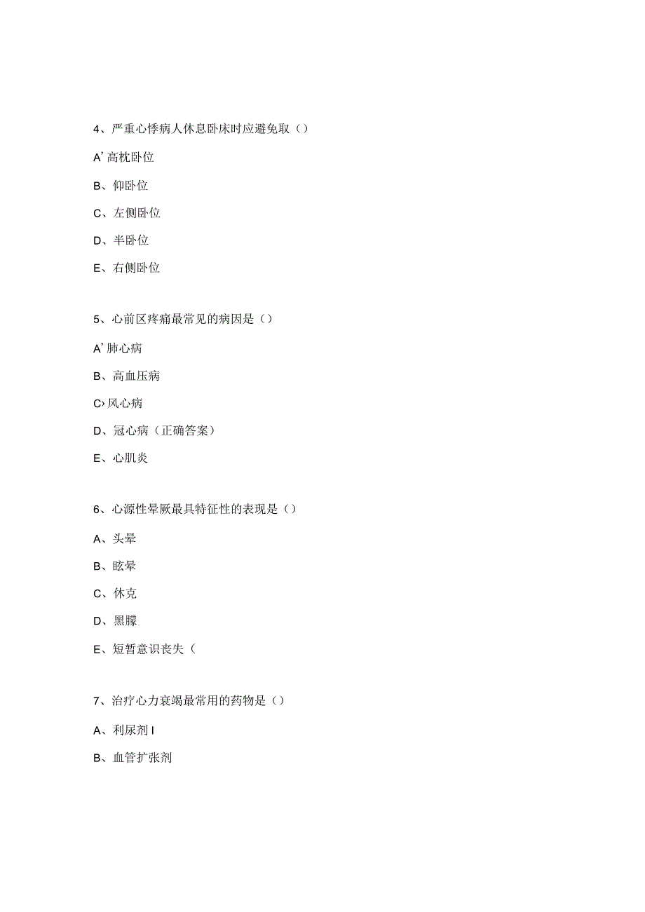 重症医学科三基三严试题.docx_第2页