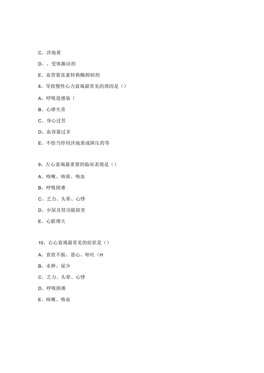 重症医学科三基三严试题.docx_第3页