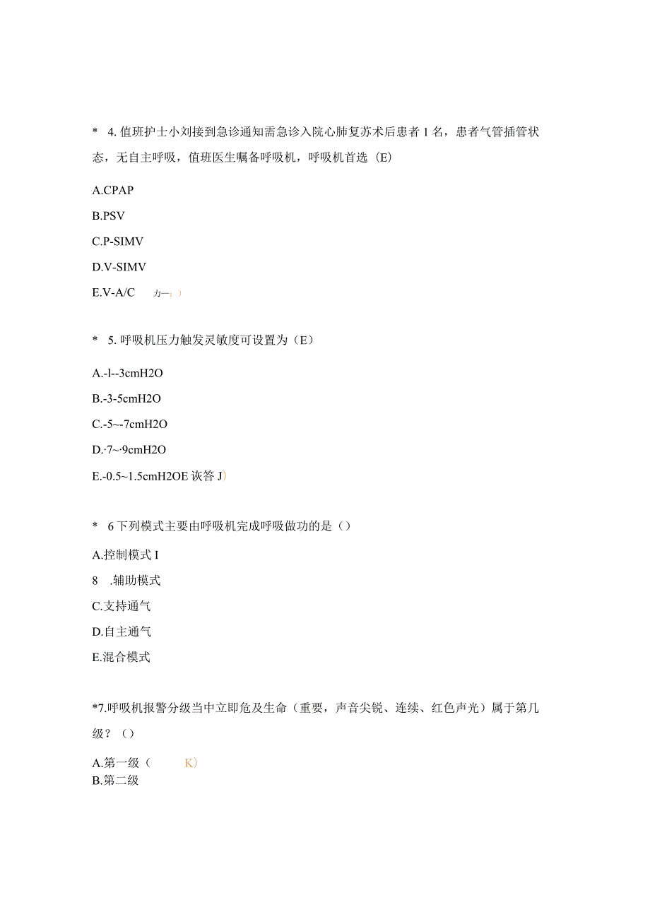 危重症培训考试试题.docx_第2页