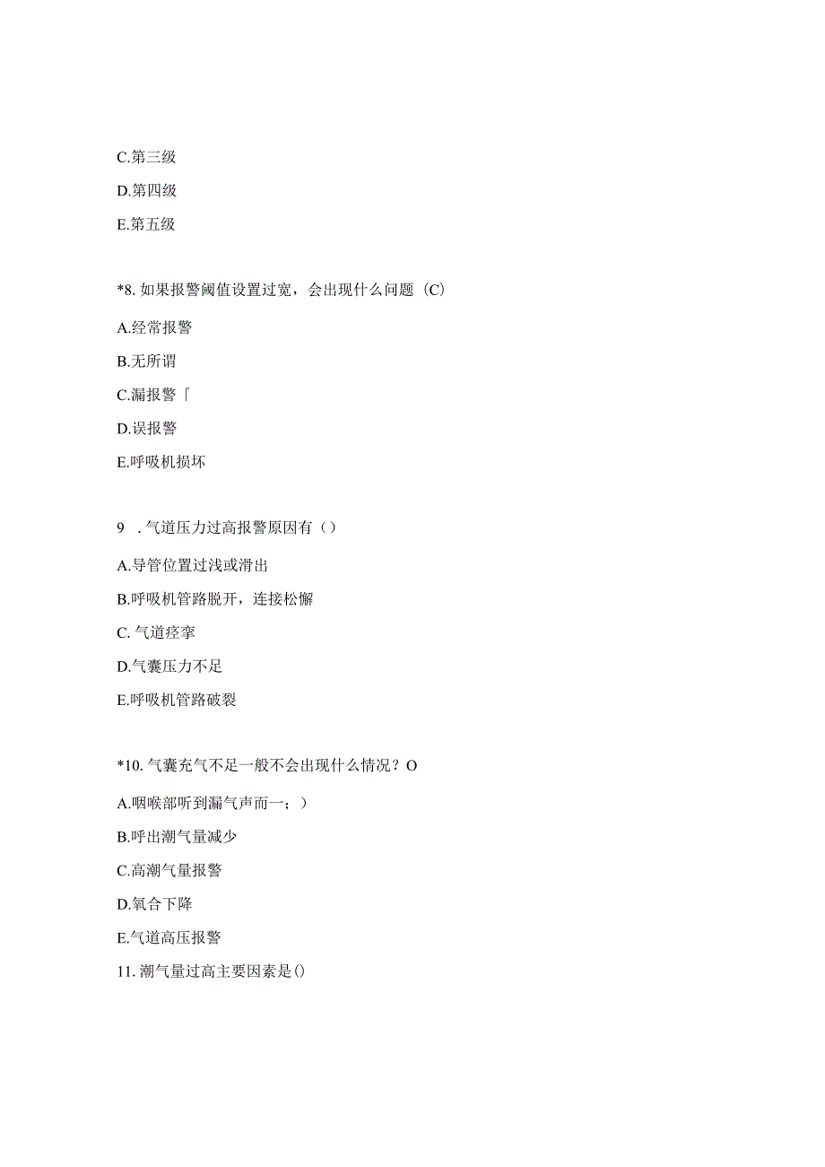 危重症培训考试试题.docx_第3页
