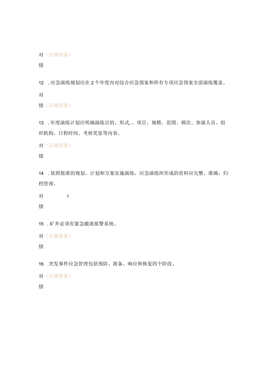 自救器及应急避险知识试题.docx_第3页