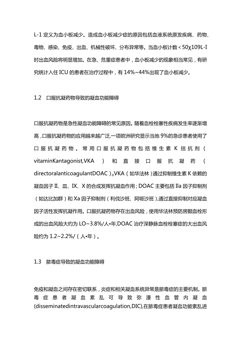 最新急性出血性凝血功能障碍诊治专家共识.docx_第2页