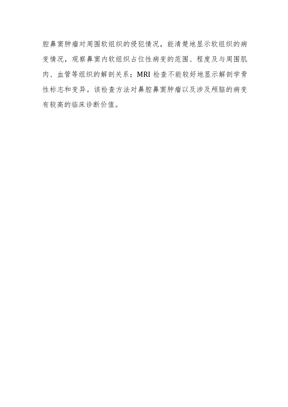 耳鼻咽喉科影像学检查法.docx_第2页