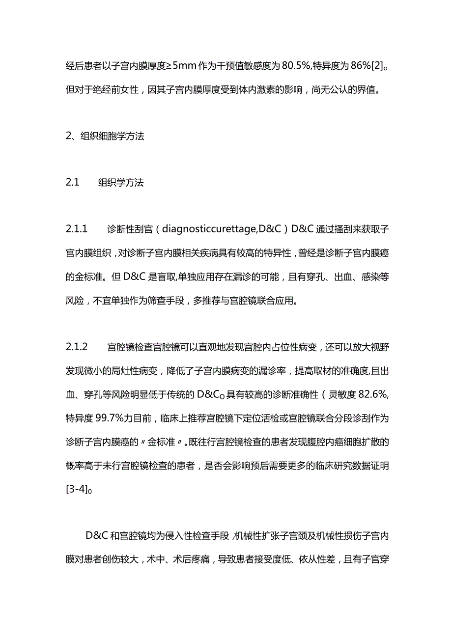 子宫内膜癌筛查策略2024.docx_第2页