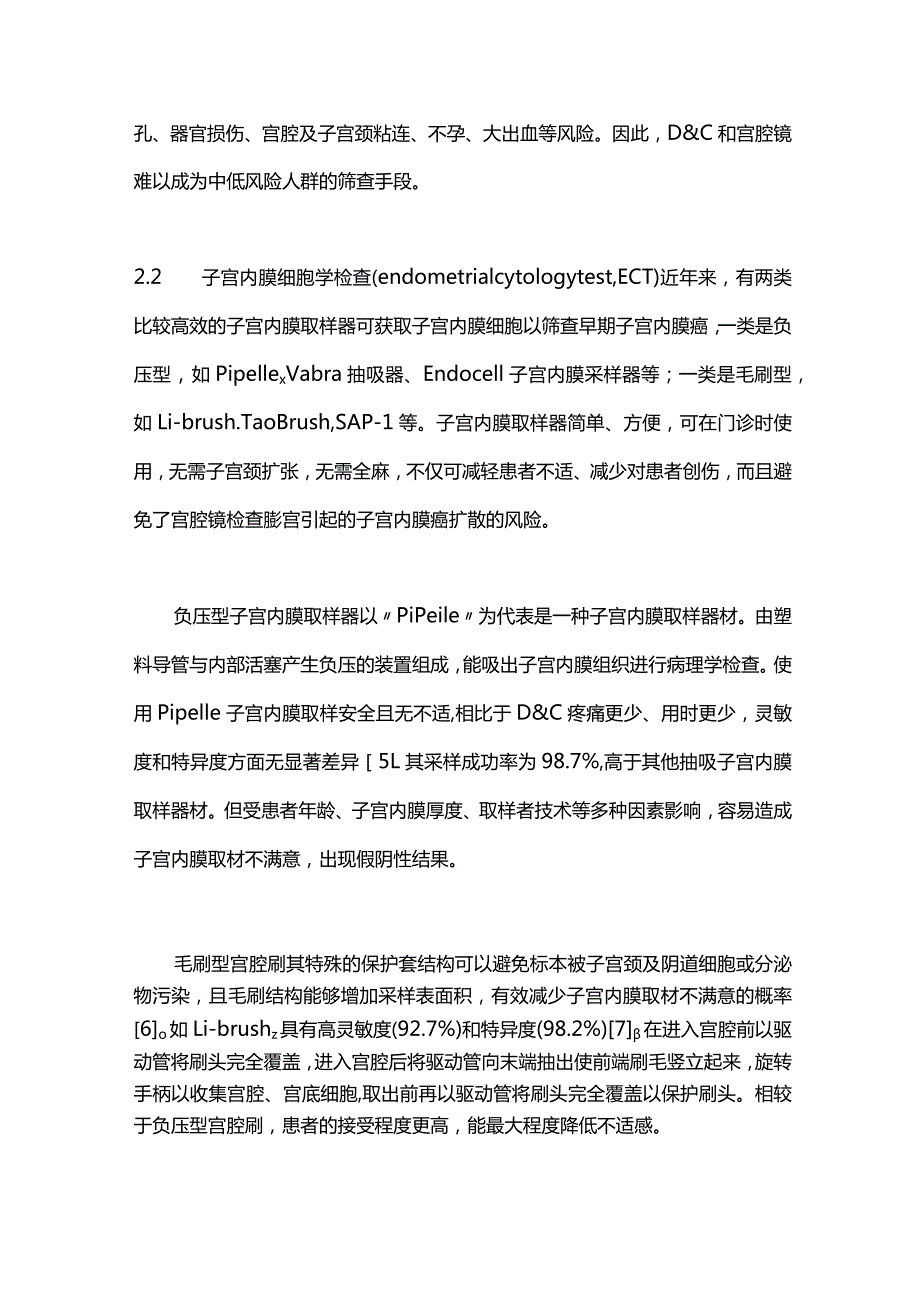 子宫内膜癌筛查策略2024.docx_第3页