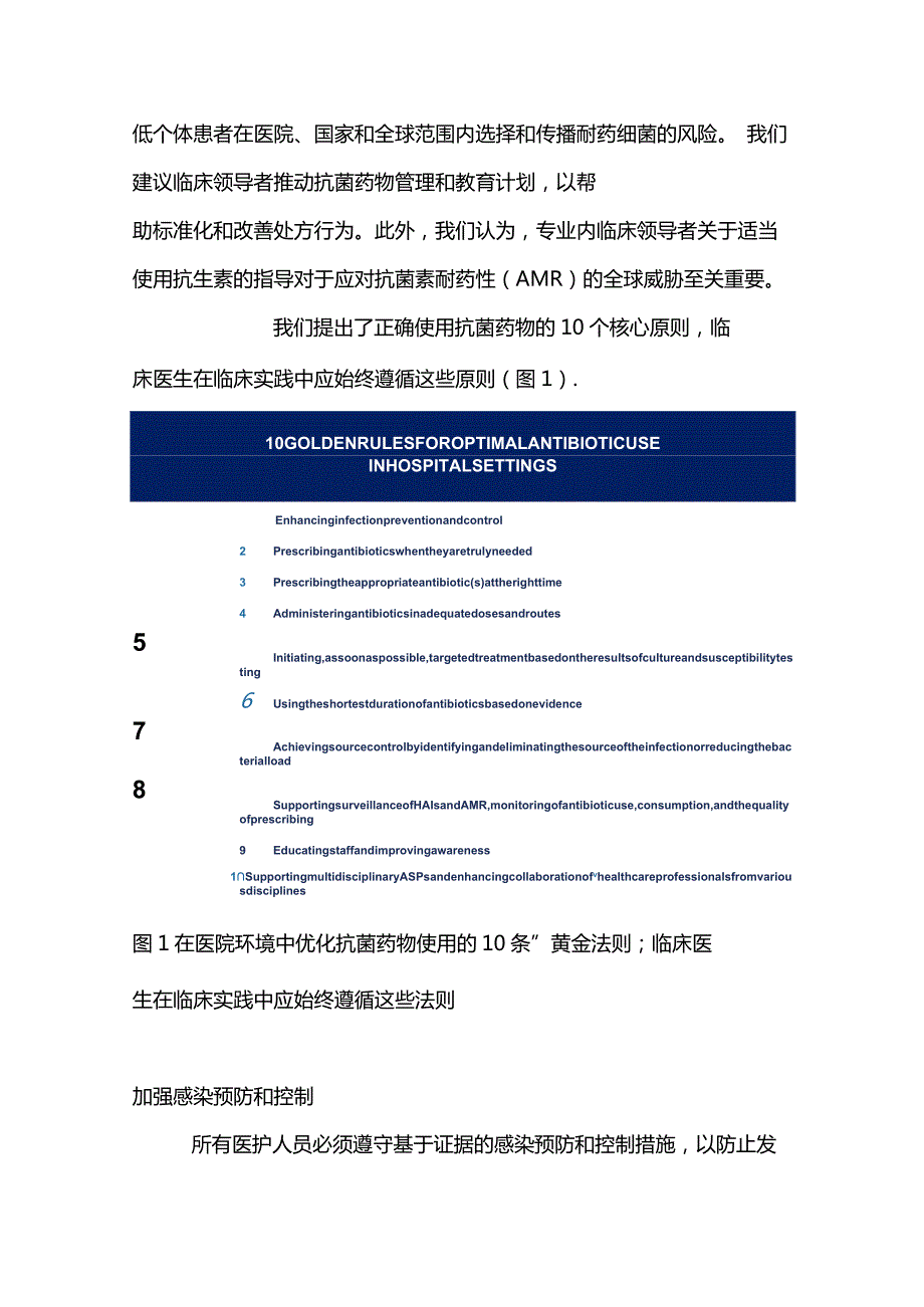 2024优化抗生素使用的法则.docx_第2页